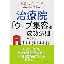 「自分でできる」「必ず勝てる」治療院インターネット集客法 最新セミナー2016 自分でできる」「必ず勝てる」治療院インターネット集客法 最新